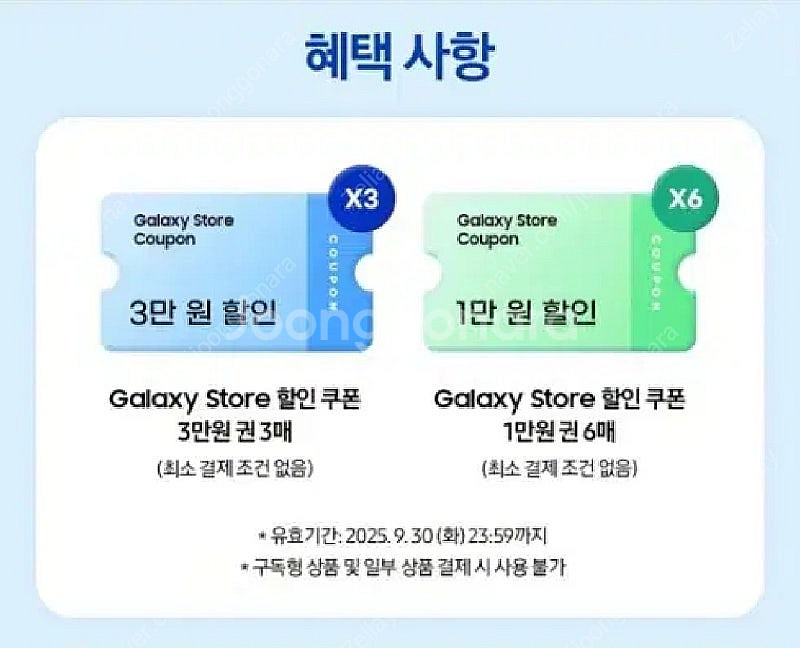 갤럭시 스토어 쿠폰 15만원 팝니다--0