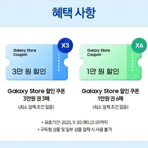 갤럭시 스토어 쿠폰 15만원 팝니다