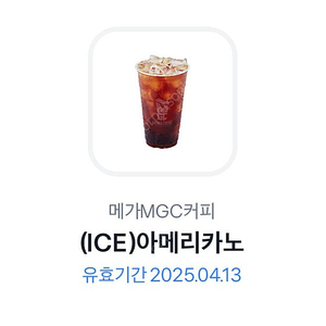 메가커피 아이스 아메리카노 1600원