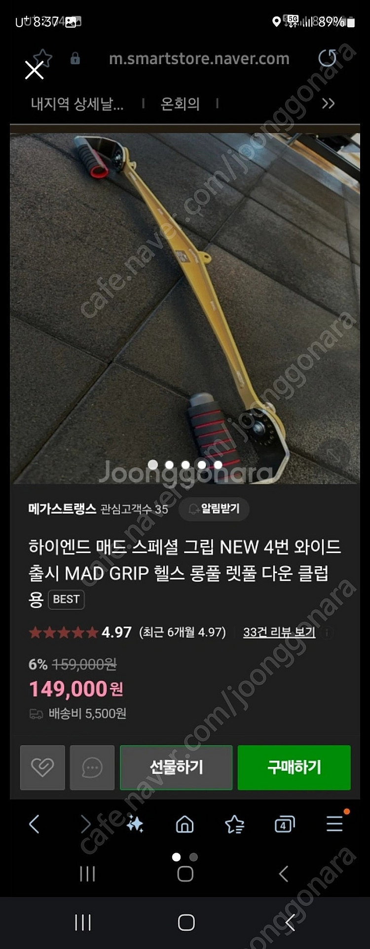 슬링데드랙, 매드그립 와이드 판매--0