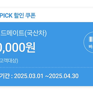 스피드메이트 국산차 엔진오일 30,000원 할인 쿠폰