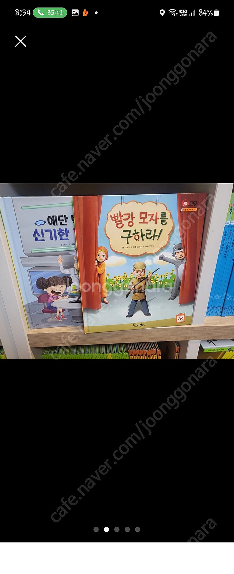 교원책 레드펜코딩책세트(거의새거)--1