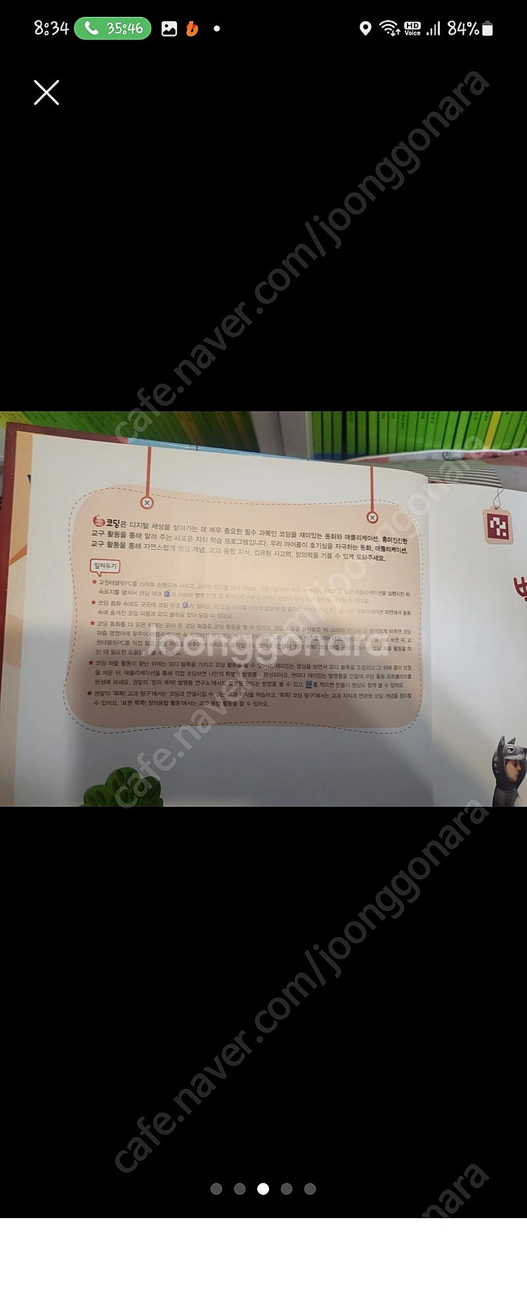 교원책 레드펜코딩책세트(거의새거)--2