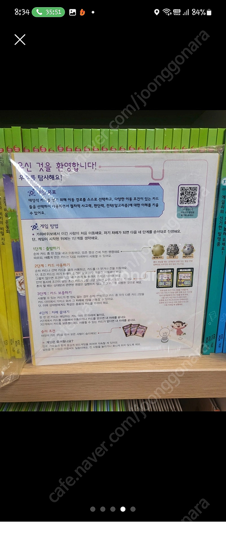 교원책 레드펜코딩책세트(거의새거)--3