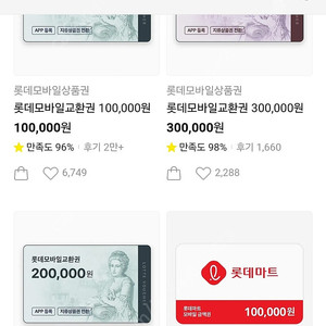 롯데 모바일 교환권 팔아요