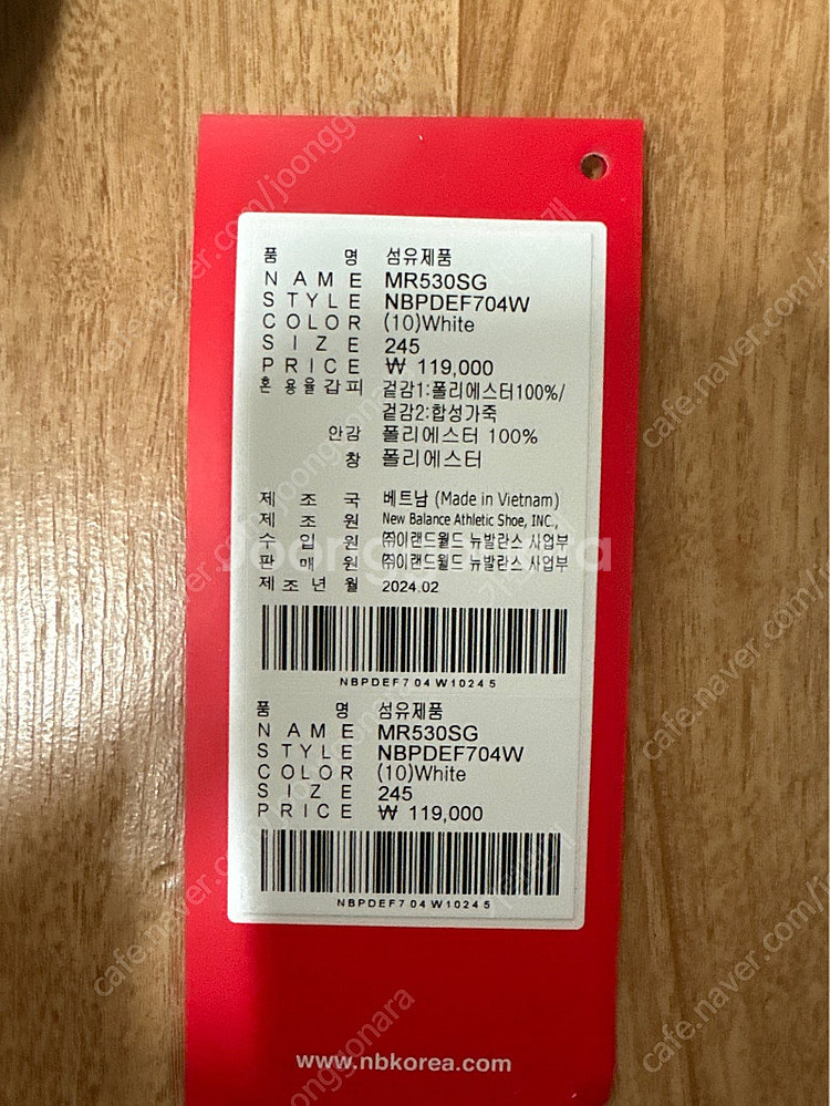 뉴발란스 530 화이트 MR530SG (245 사이즈) 다른 사이즈(260) 교환가능--1