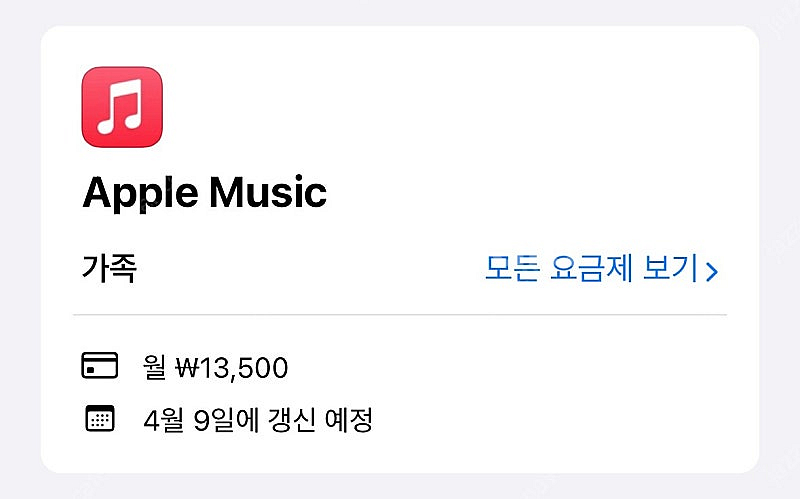애플뮤직 가족 요금제 1년 함께하실 분 모집합니다--0