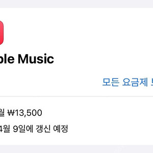 애플뮤직 가족 요금제 1년 함께하실 분 모집합니다