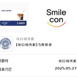 이디야커피 5천원권