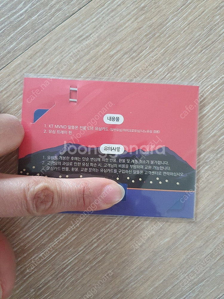 kt mvno 유심칩 새상품--1