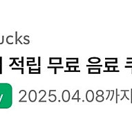 스벅 스타벅스 8개 별쿠폰 아메 라떼쿠폰