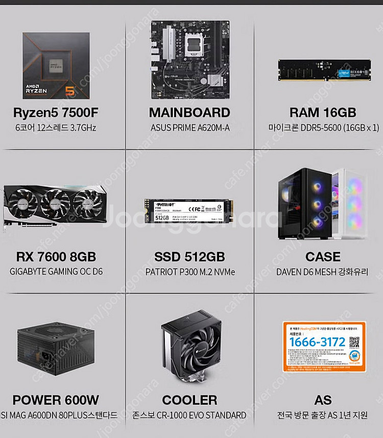 본체 7500f(14400동급) RX7600 (Rtx4...--1