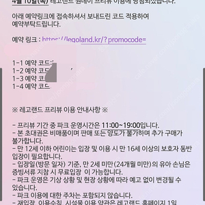 레고랜드 프리뷰티켓판매 4/10일