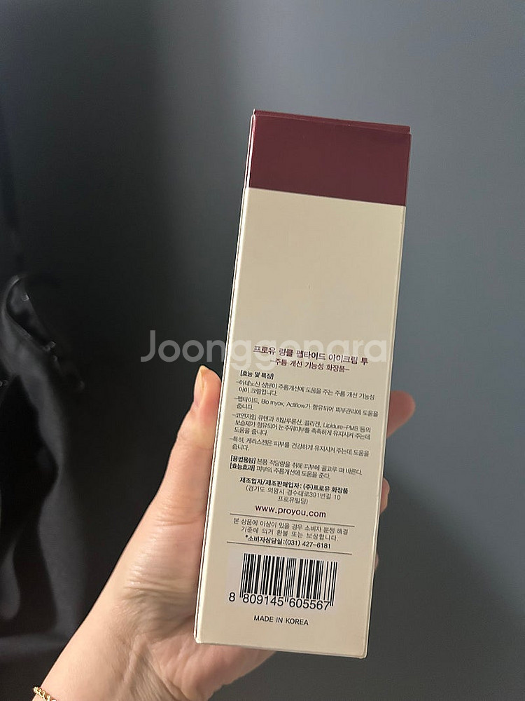 프로유링클펩타이드 아이크림 100g 새상품--2
