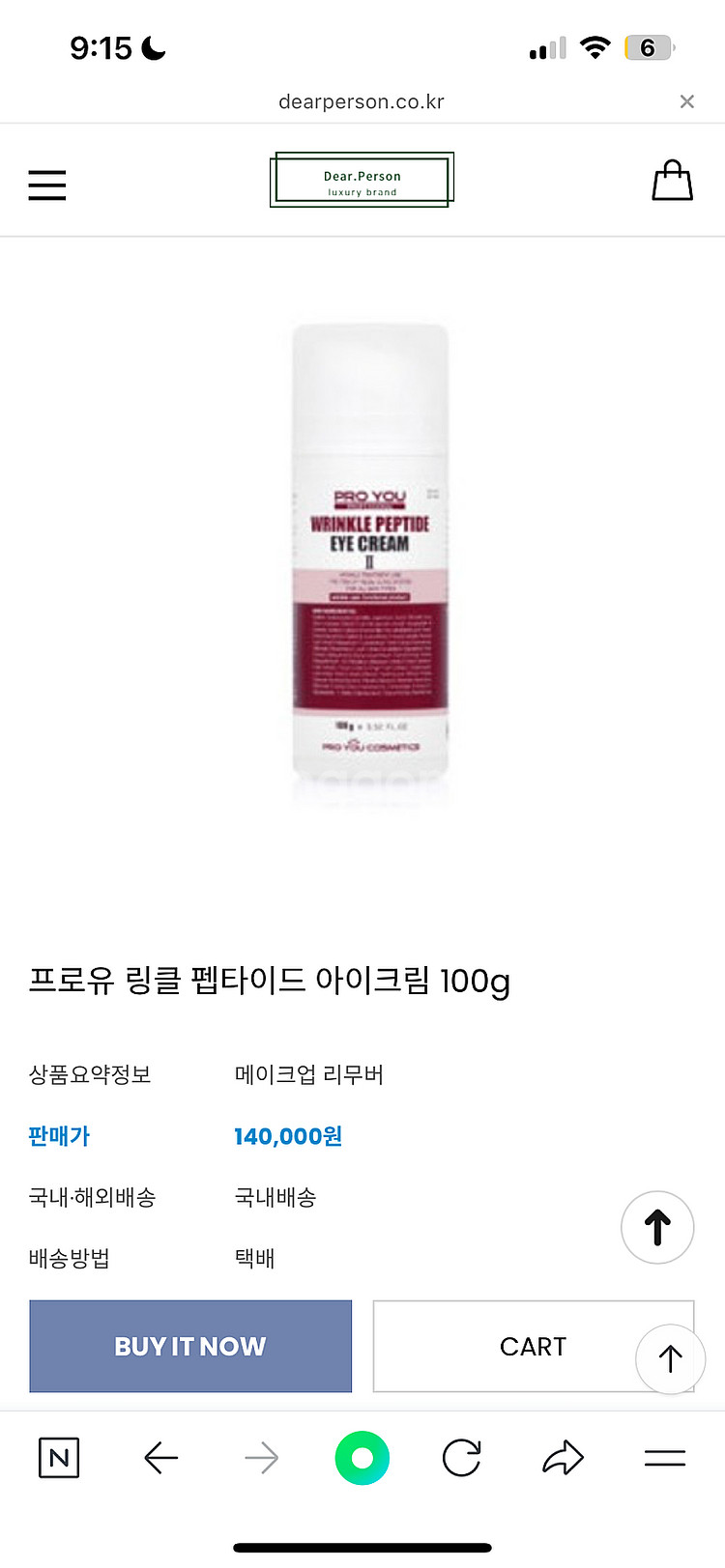 프로유링클펩타이드 아이크림 100g 새상품--5