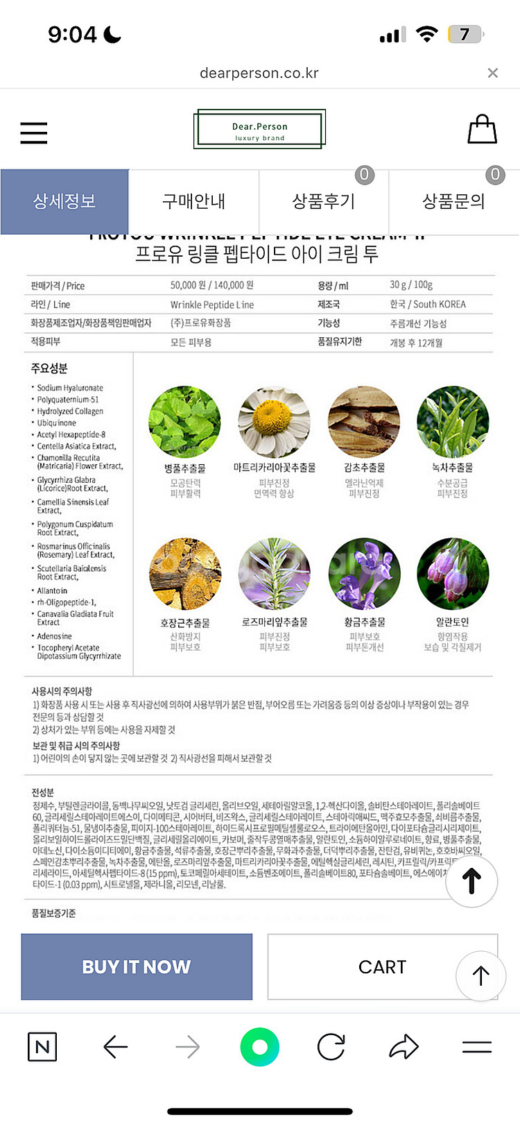 프로유링클펩타이드 아이크림 100g 새상품--6