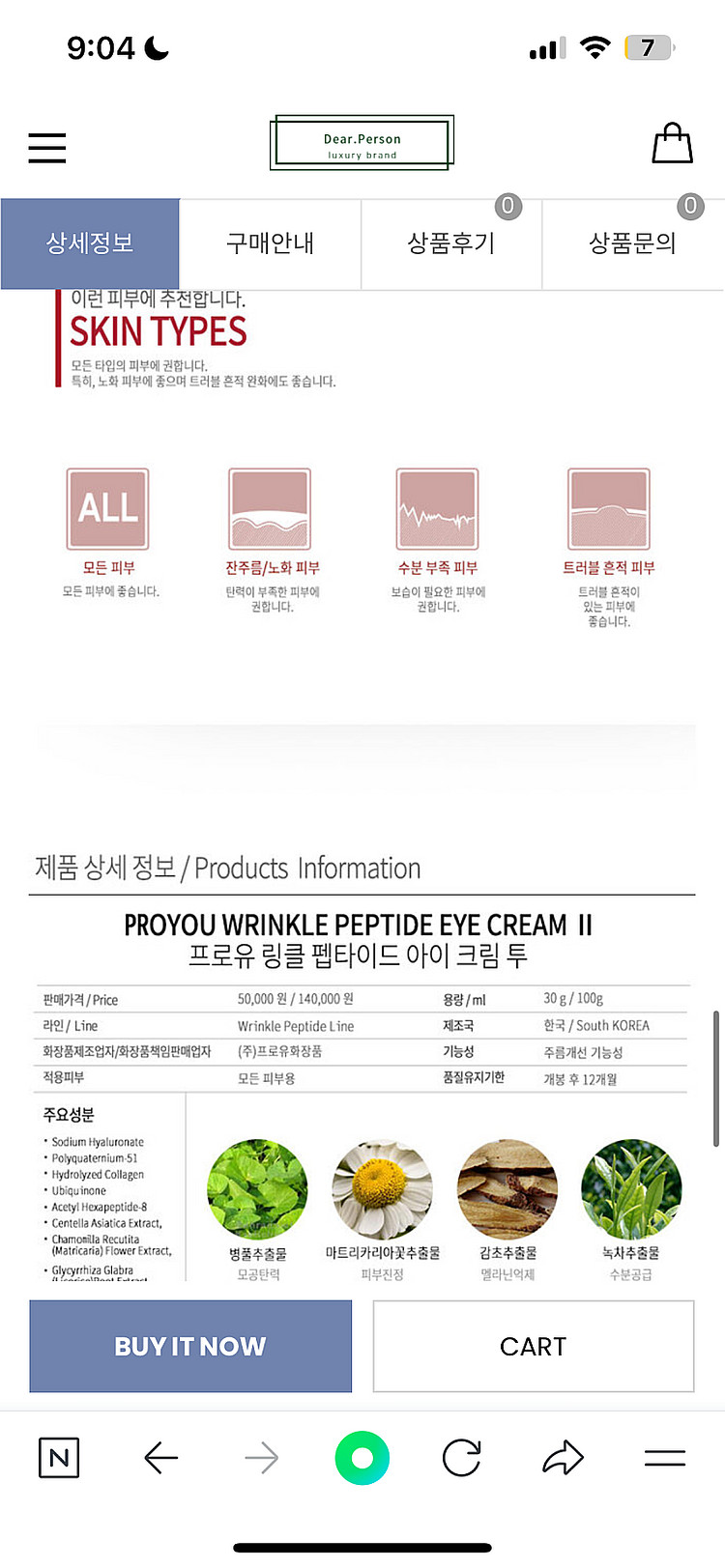 프로유링클펩타이드 아이크림 100g 새상품--7