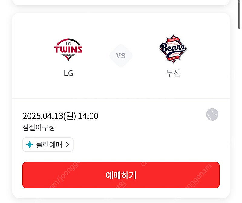 4/13 잠실 LG vs 두산 외야 419 블럭 1자리...--0