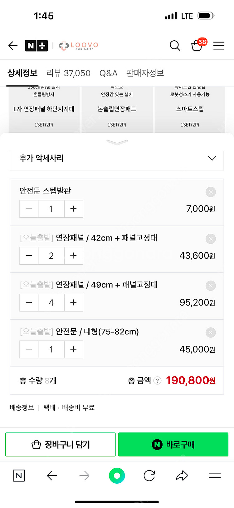 루보 안전문 판매합니다. 360cm 설치 가능.--3