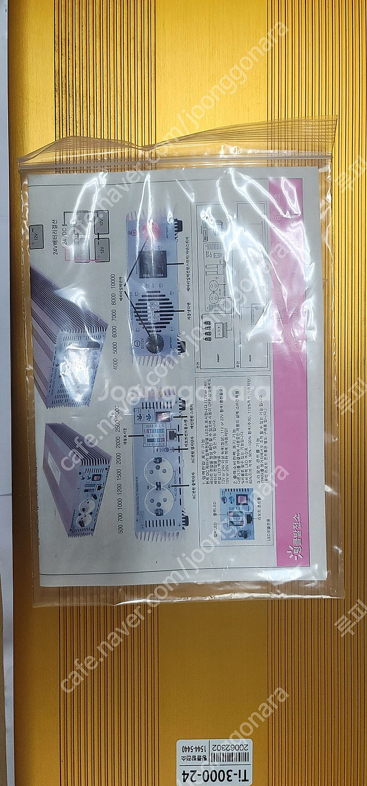 팅클발전소 TI-3000-24 파워뱅크 인버터[가격내림...--1