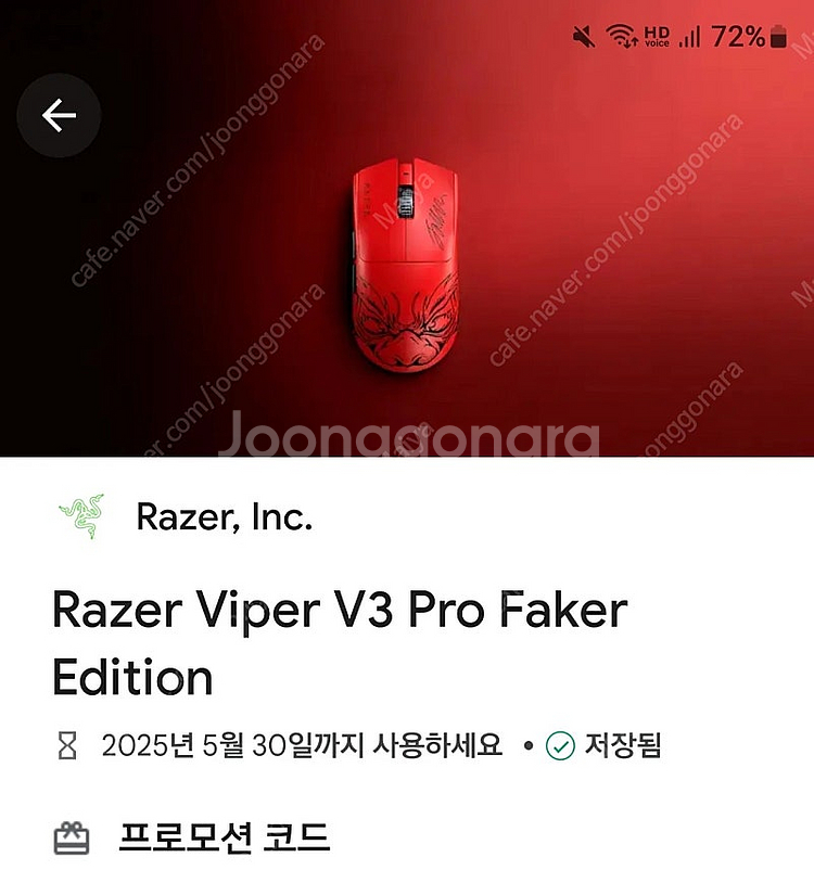 레이저 바이퍼 v3 pro 페이커 에디션 마우스--0