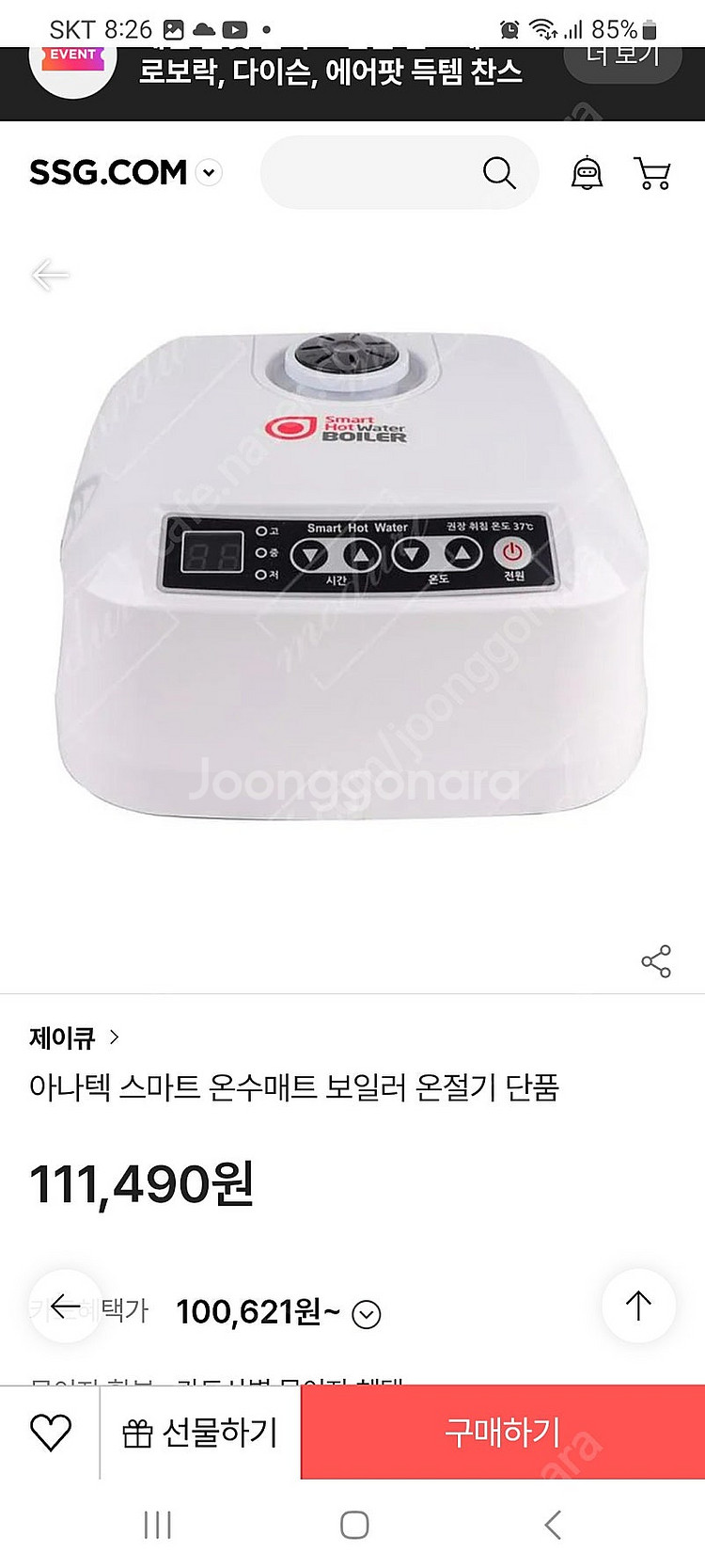 아나텍 온수보일러 (온수매트 용. 스마트 매트 팝니다--1