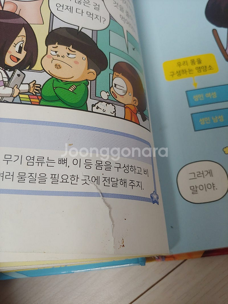 흔한남매 과학 탐험대 10권 일괄(택포)--5