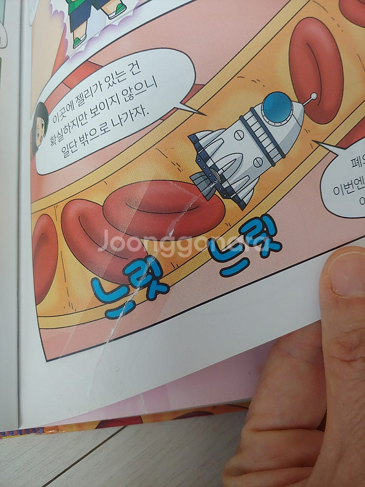 흔한남매 과학 탐험대 10권 일괄(택포)--6
