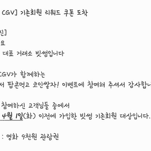 빗썸 CGV 쿠폰 2장 판매해요