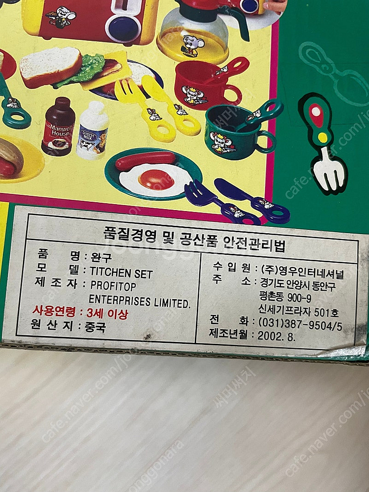 주방놀이 2002년 제조 미개봉 고전완구 희귀템--1