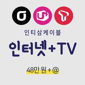 인터넷비교사이트 KT,SK,LG 무료상담후 추가지원항상 가능 비교해보시고 가입하세요