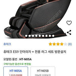 휴테크 안마의자 ES9