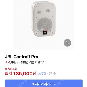JBL 스피커 프로1, 화이트 2개