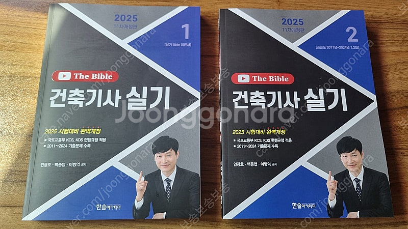 건축기사 실기책 한솔아카데미 더 바이블 2025년 팝니...--0