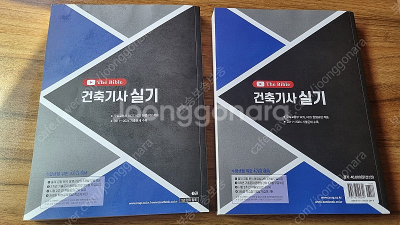 건축기사 실기책 한솔아카데미 더 바이블 2025년 팝니...--1