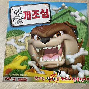 쉿 개조심 보드게임 새제품