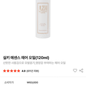 AZH 실키 에센스 헤어 오일 120ml