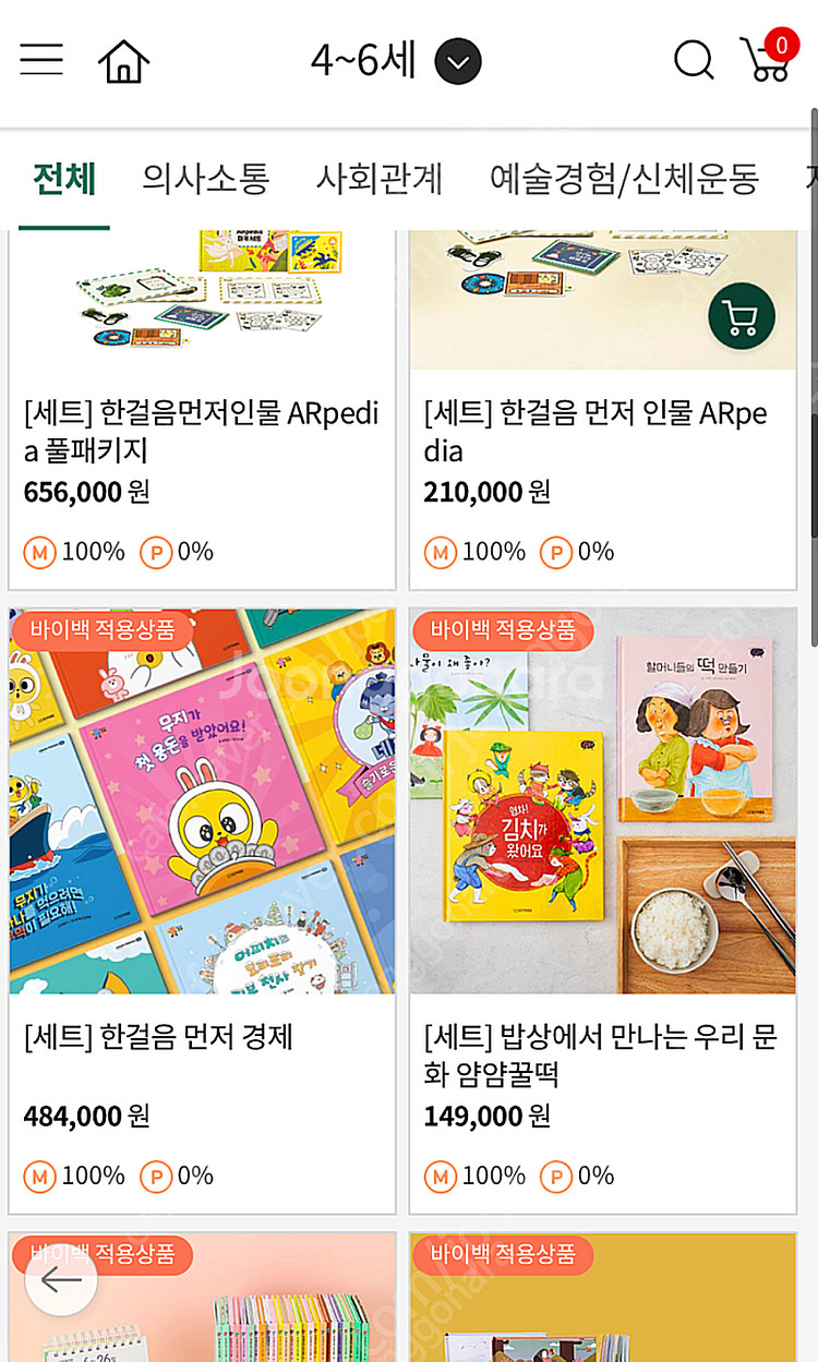 웅진북클럽몰 마일리지20만마일리지(12만원)--0
