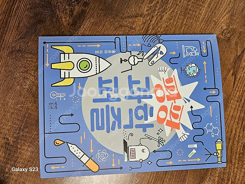 팡팡 과학퍼즐--0