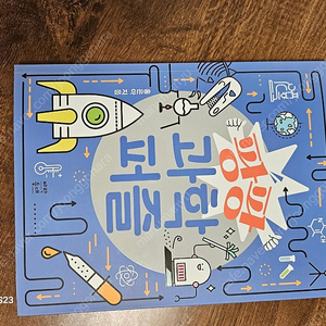 팡팡 과학퍼즐