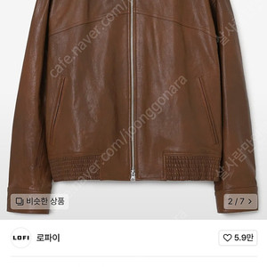 로파이 오버핏 스모킹 블루종 램 레더 (베지터블 브라운) M