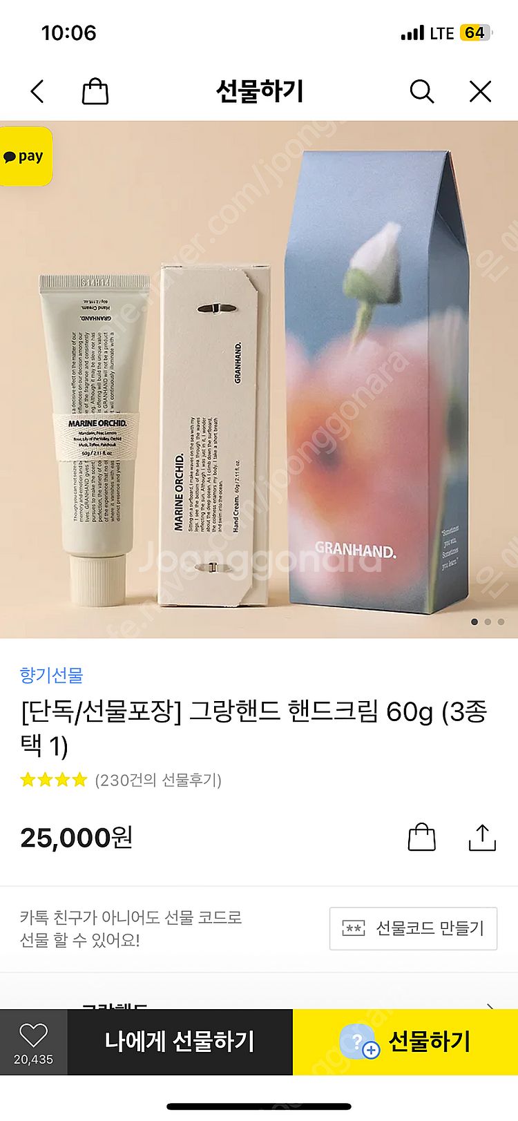 핸드크림 새상품배송( 논픽션 조말론 그랑핸드 )--1