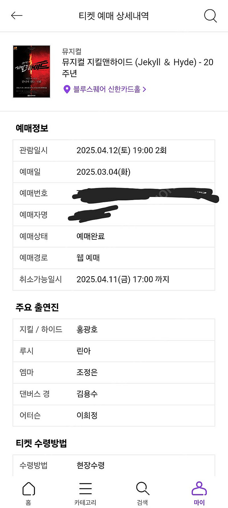 지킬앤하이드 홍광호 4월12일 토요일 공연--0
