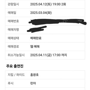 지킬앤하이드 홍광호 4월12일 토요일 공연