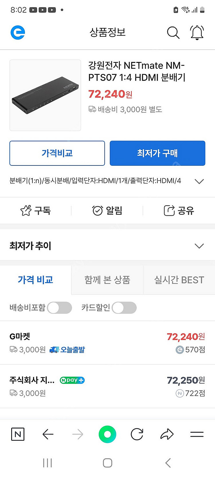 NET mate NM-PTS07 HDMI 분배기 /1:...--0