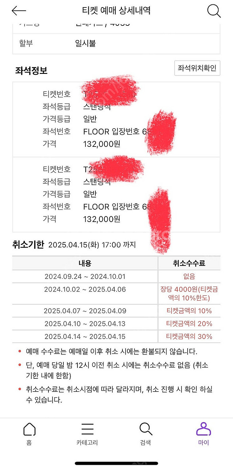 콜드플레이 4/16 스탠딩 6000번대 2연석 정가양도--0