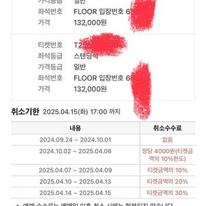 콜드플레이 4/16 스탠딩 6000번대 2연석 정가양도