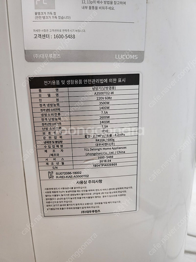 대우루컴즈 이동식 에어컨 A3500T02-W--1