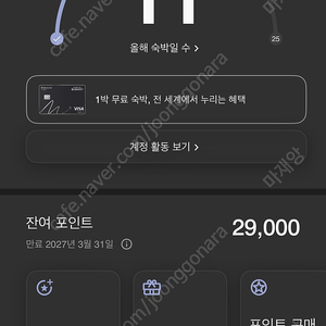 본보이 29,000점 양도