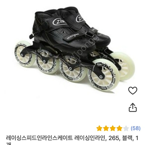 레이싱스피드인라인스케이트 265 블랙
